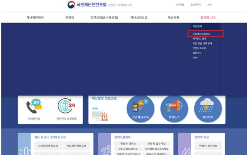 재난지원금 피해보상 지원금 신청방법 침수/호우/수해 주택 침수