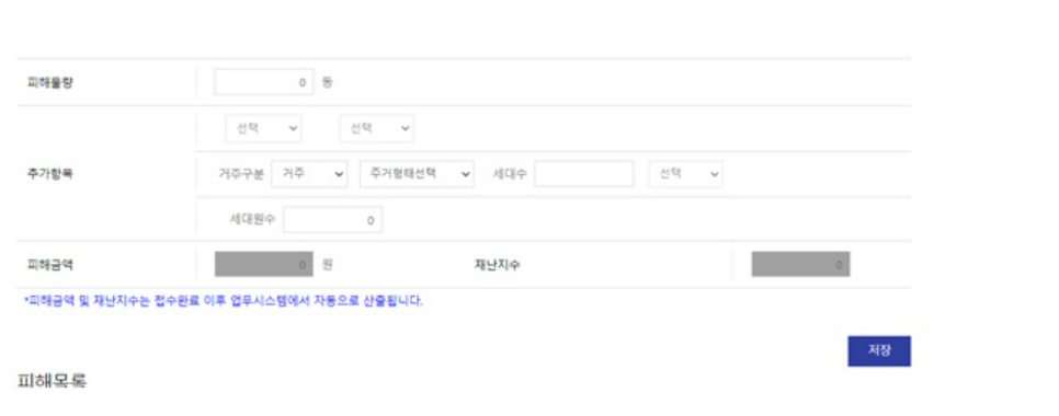 침수/호우/수해 재난지원금 주택 침수 재난지원금 피해보상 지원금 신청방법