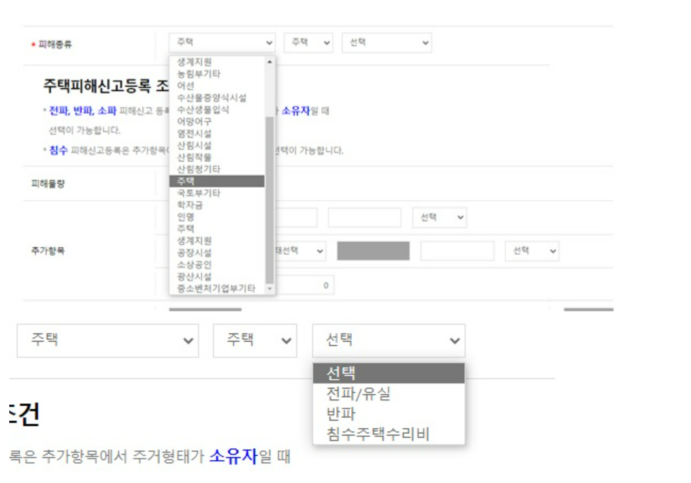 침수/호우/수해 재난지원금 주택 침수 재난지원금 피해보상 지원금 신청방법