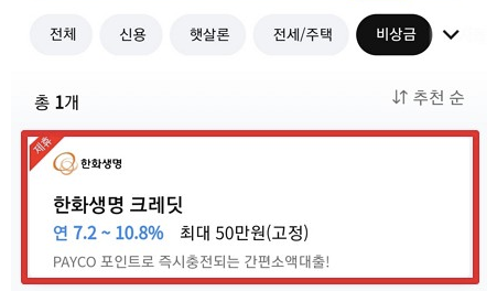 페이코 50만원 대출