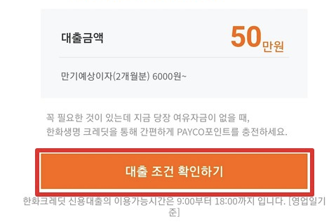 페이코 50만원 대출