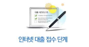 우리은행 전세자금대출