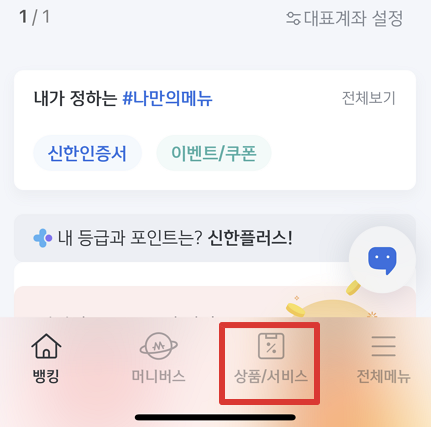 신한은행 직장인 신용대출