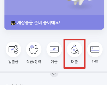 신한은행 직장인 신용대출