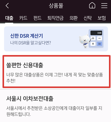 신한은행 직장인 신용대출