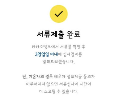 카카오뱅크 전세자금대출