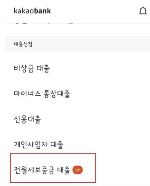 카카오뱅크 전세자금대출