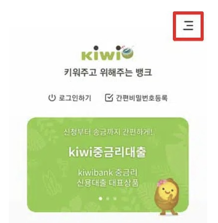 키위뱅크 비상금대출